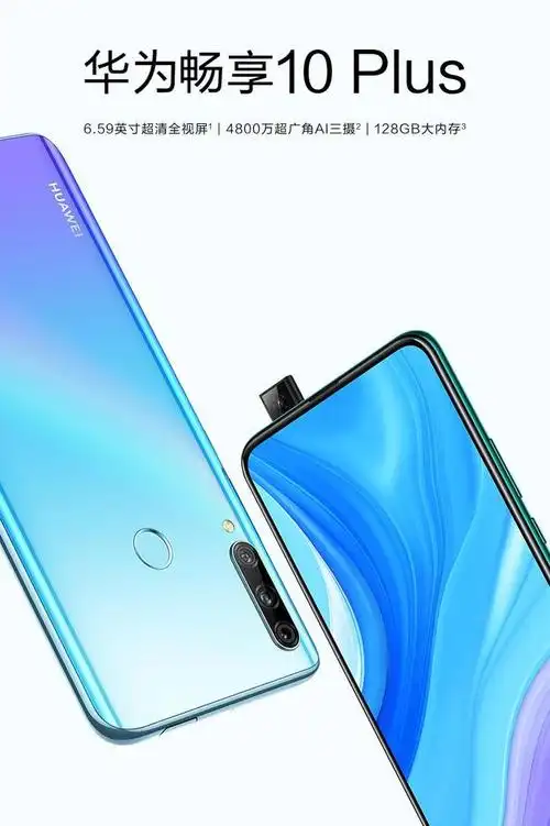 4800万ai三摄 华为畅享10 plus促销1249元