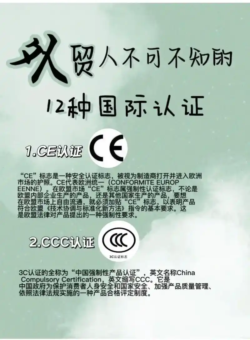 外贸人不可不知道的十种国际出口认证.清关证书 中东coc   - 抖音