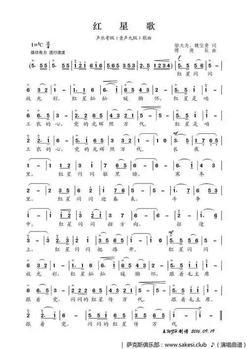 声乐谱 红星歌_个人园地五线谱|个人园地简谱|个人园地_萨克斯俱乐部