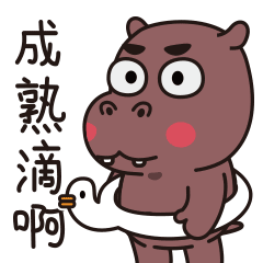 褐小马(河马君)表情包第二波
