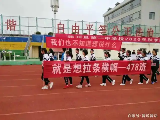 火了!晋城这个学校运动会口号刷爆朋友圈