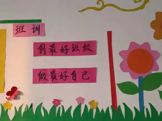 榆林乡实验小学五(1)班文化墙