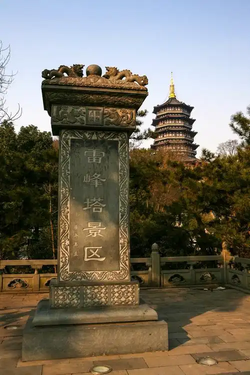 雷峰塔遗址