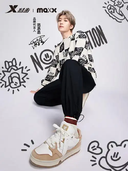 小特树洞时间##范丞丞特步品牌代言人##特步的爱给特别的你