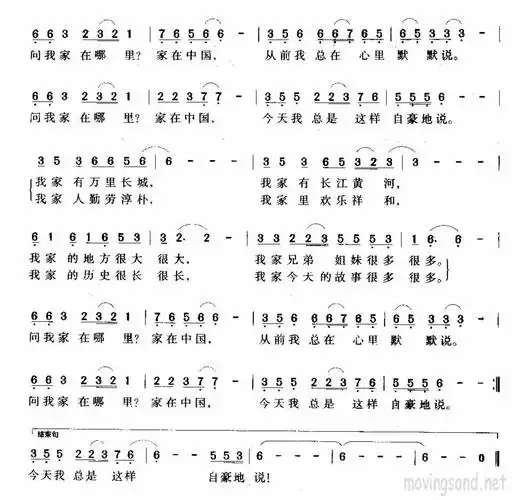 我家在中国 祖海 歌谱 简谱,五线谱