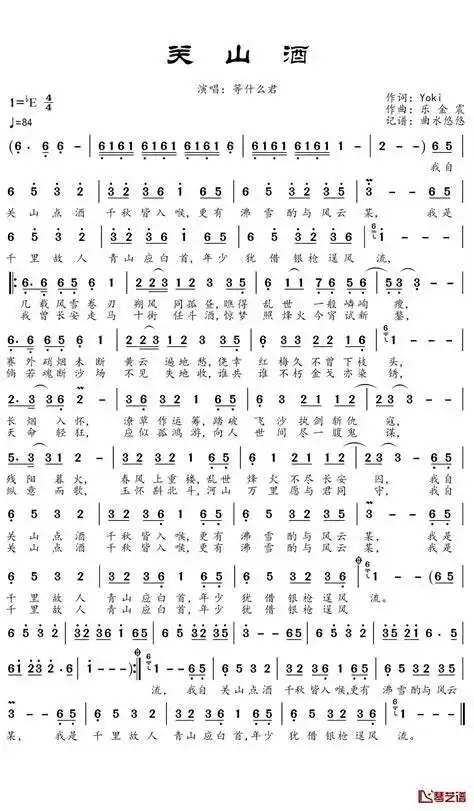 关山酒古风简谱