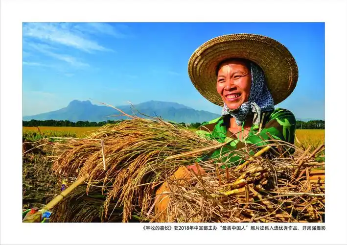 《丰收的喜悦》周开强摄影