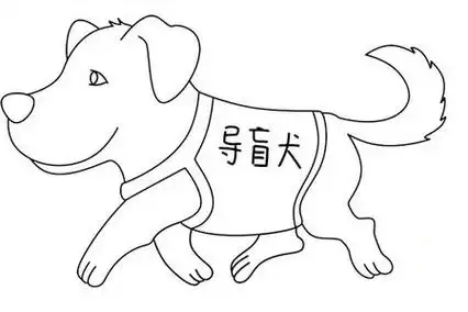导盲犬简笔画