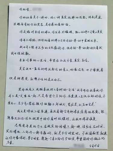 手写的情书