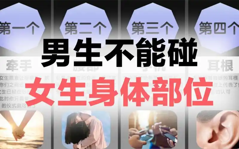 男生不能碰的女生身体部位,让碰就是你的人了_哔哩哔哩 (゜-゜)つロ
