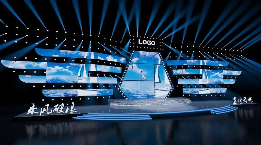 "乘风波浪 直挂云帆"舞美舞台设计