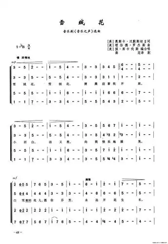 雪绒花(合唱)_简谱