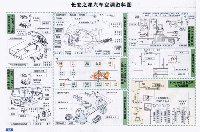 长安之星空调系统资料电路图