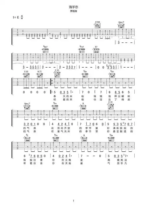 海芋恋吉他谱萧敬腾e调吉他图片谱4张