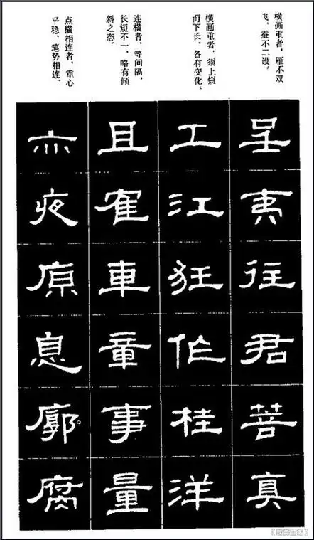 【转载】隶书字帖