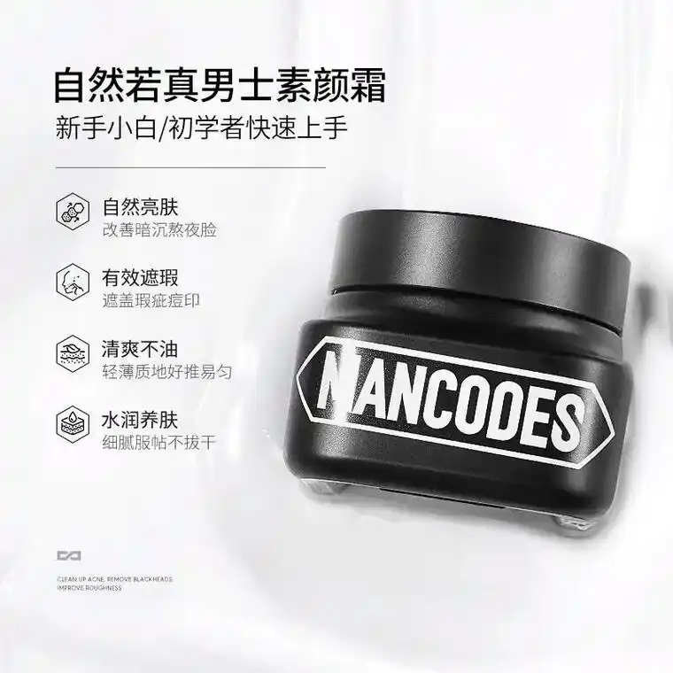 左颜右色男士素颜霜遮瑕膏痘印bb霜粉底液男生变帅专用化妆品