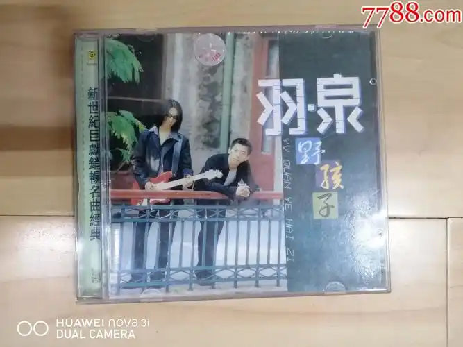 cd羽泉/野孩子