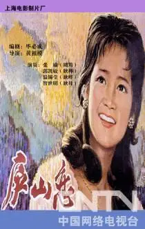 电影《庐山恋》(2011年2月13日首播)