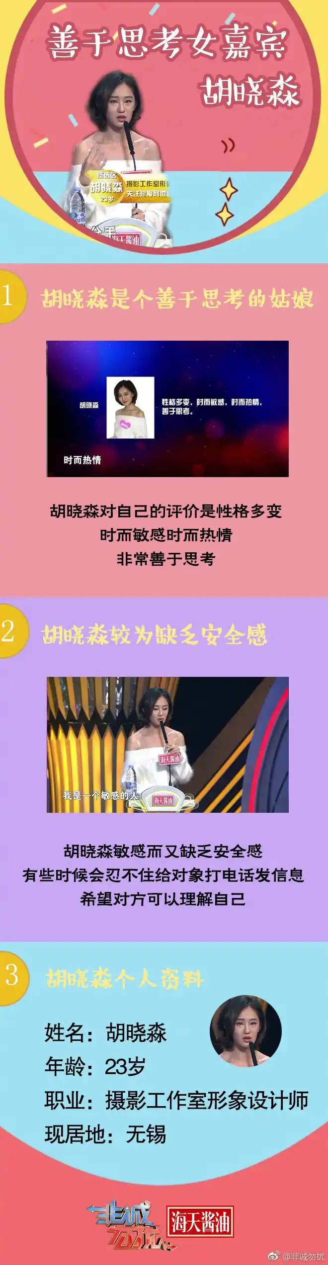 非诚勿扰#女嘉宾胡晓淼是个善于思考,敏感而又缺乏安全感的女孩子.