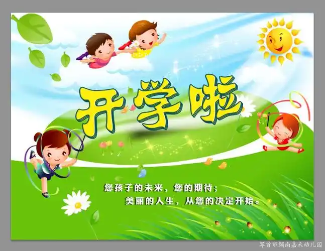 界首市颍南嘉禾幼儿园