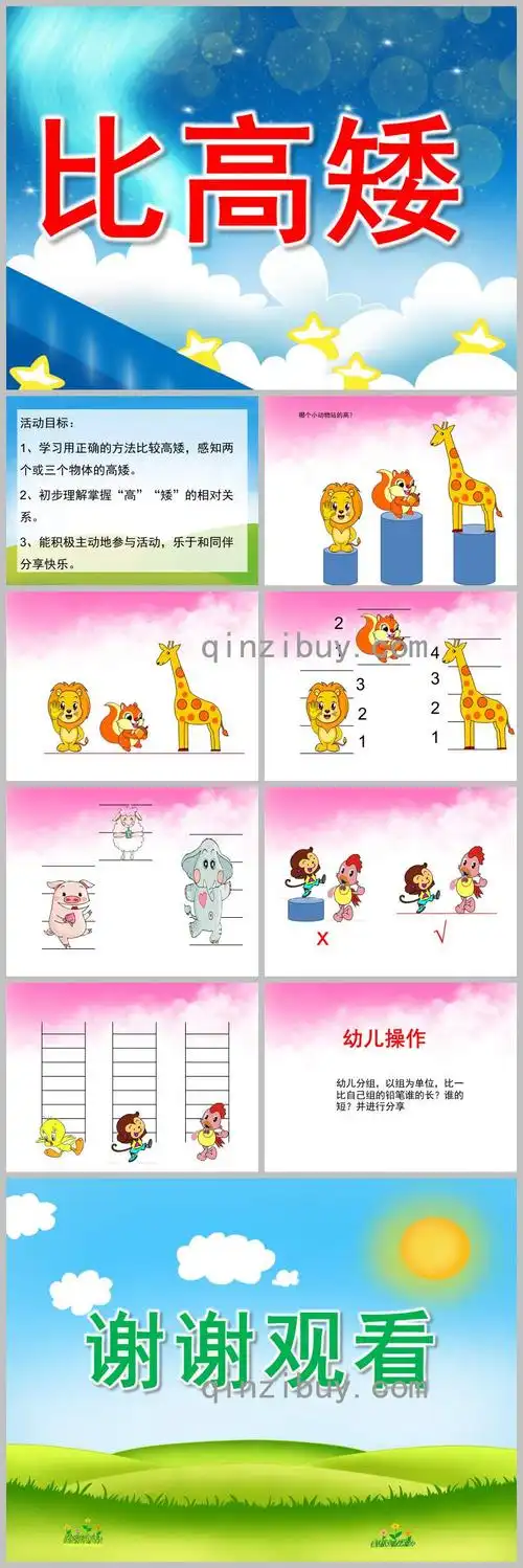 小班数学高矮排排队ppt课件教案 - 幼儿园学习网