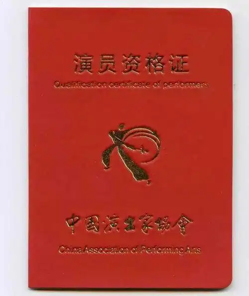 演员持证上岗?-爱妻自媒体