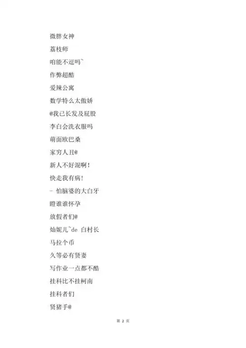 201x年微博昵称女生搞笑