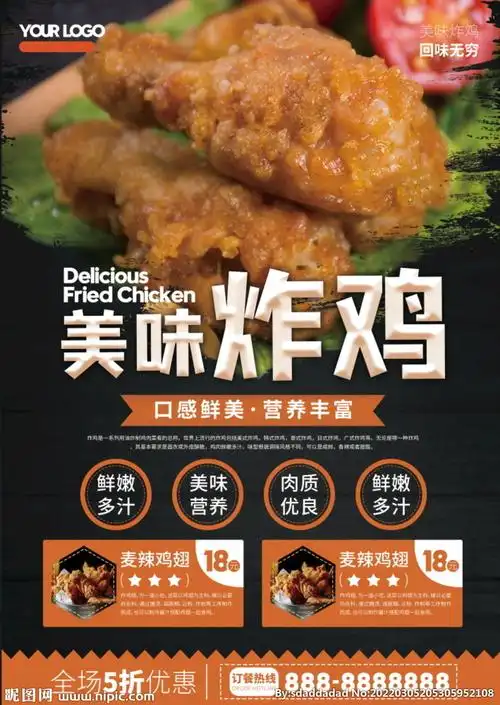 美味炸鸡设计图__广告设计_广告设计_设计图库_昵图网nipic.com