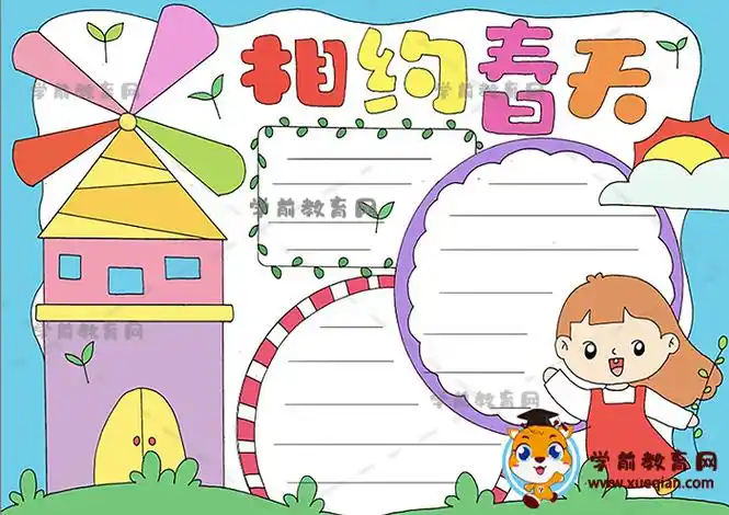 小学生春天手抄报模板图片大全,关于春的儿童画绘画步骤教程 - 学前