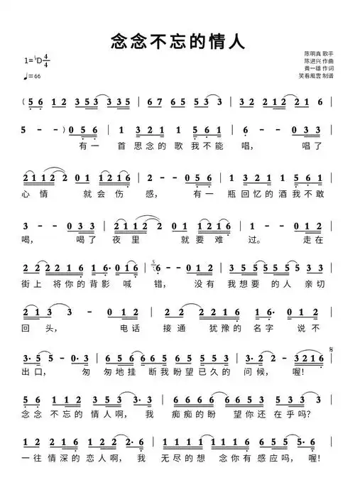 念念不忘的情人简谱 -苍强曲谱