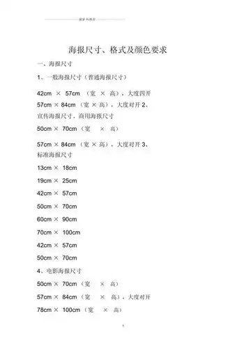 海报尺寸,格式及颜色要求