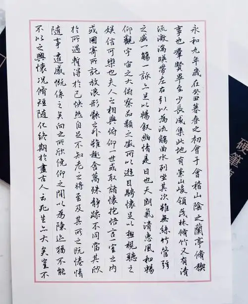 硬笔书法练习兰亭序