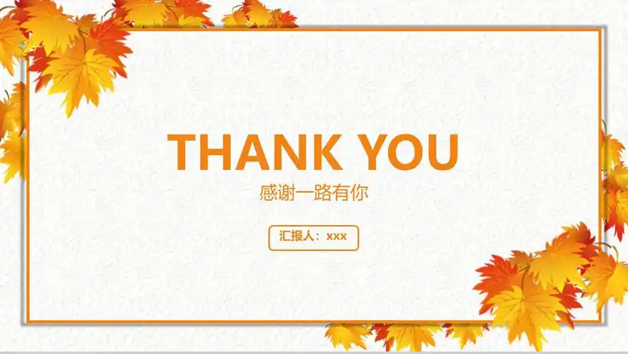 关键词:红色枫叶ppt模板小清新教育课件ppt模板课件ppt模板下载