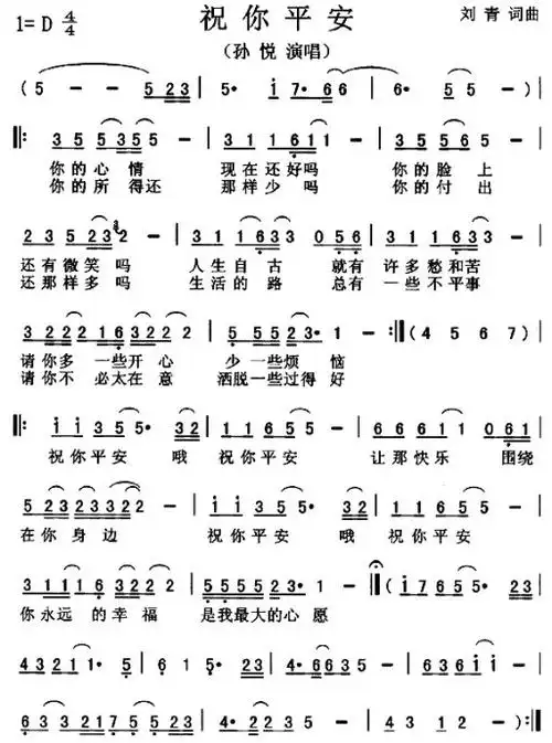 经典老歌简谱80首