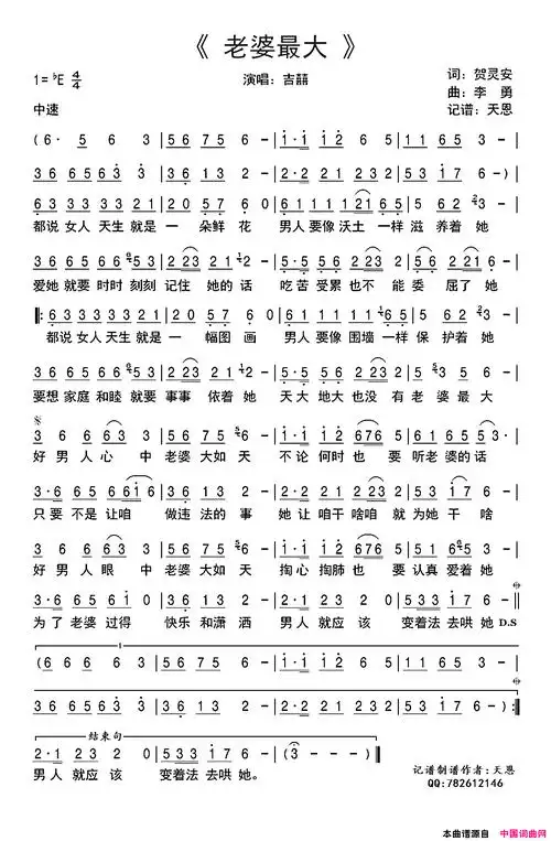 老婆最大简谱1
