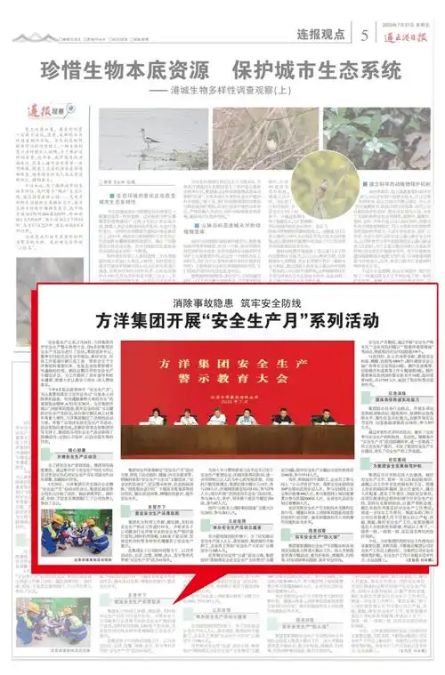 媒体报道-江苏方洋集团有限公司官网_江苏方洋集团有限公司官网