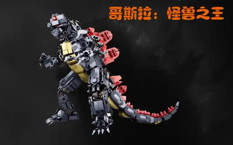 积木拼装哥斯拉之怪兽之王哥斯拉拼装兼容乐高