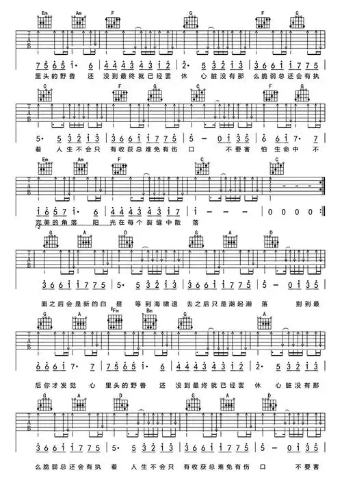 裂缝中的阳光吉他谱