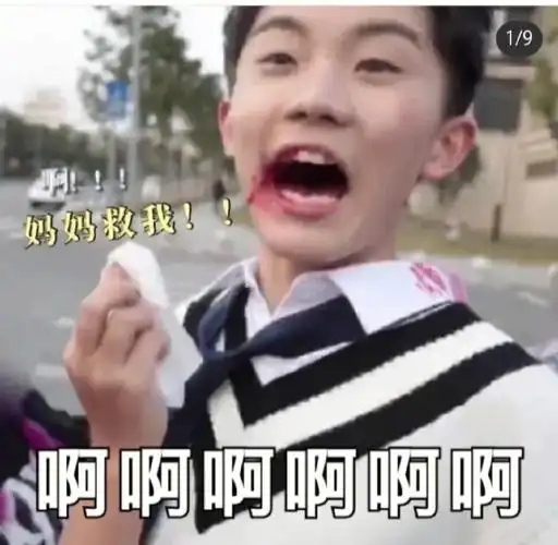 马嘉祺表情包090909