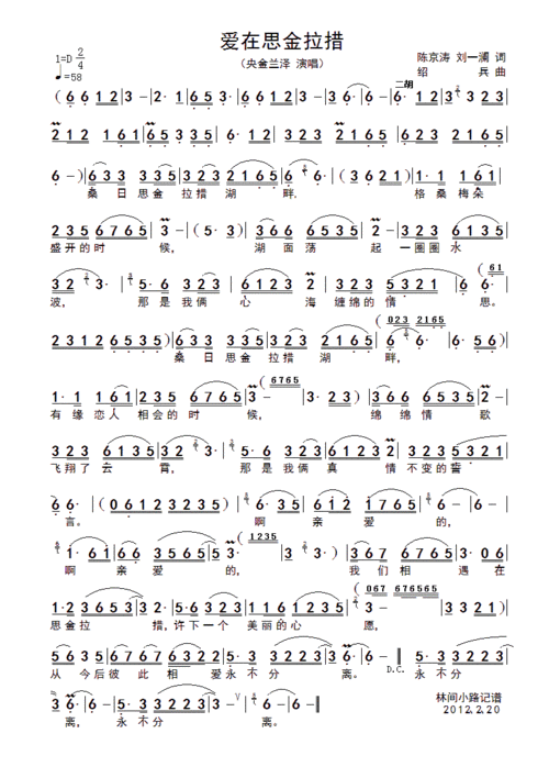 爱在思金拉措 央金兰泽 歌谱 简谱