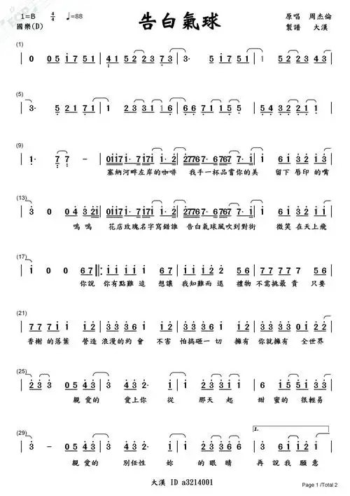 告白气球简谱_流行简谱_zzmao简谱网