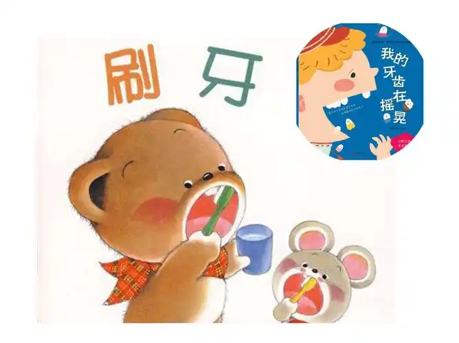 "小小主播"第六期—"机幼朗读者"绘本推荐《小熊不刷牙》