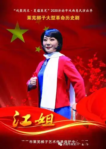 傲雪凌霜万朵红梅书品质莱芜梆子大型革命历史剧江姐恢宏上演