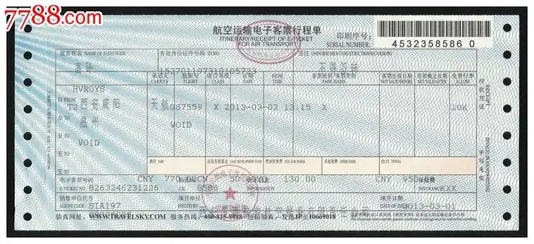 店内编号:f-26-123 品种: 飞机/航空票-飞机/航空票 属性: 电子客北