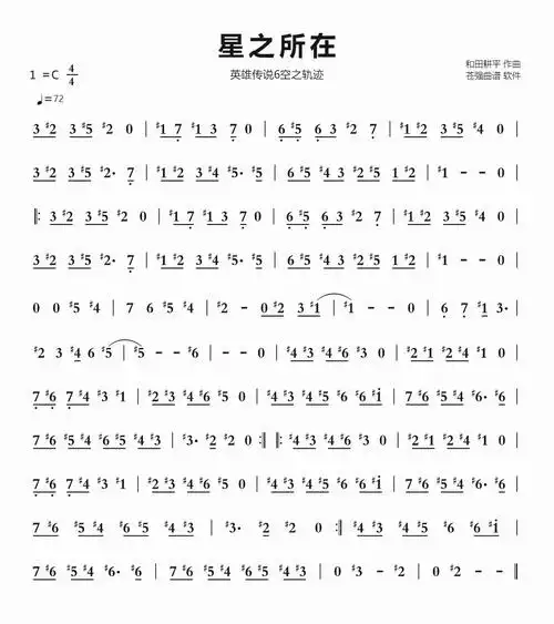 星之所在(星の在り処)简谱视唱第1页