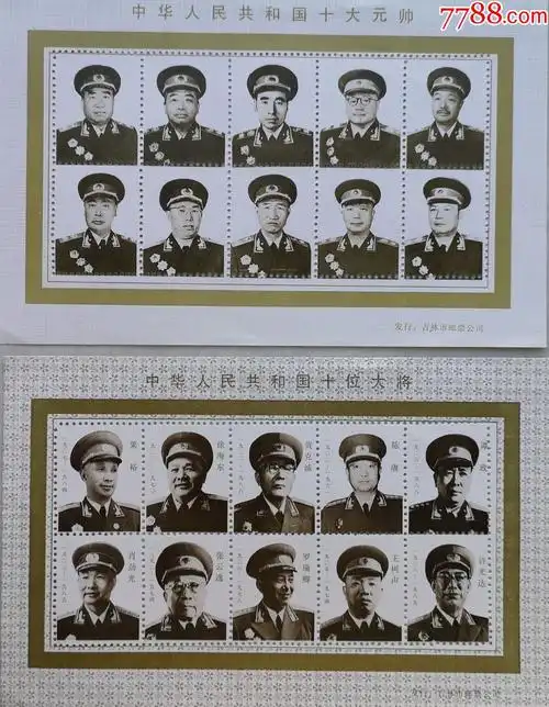 中华人民共和国十大元帅,十位大将画片