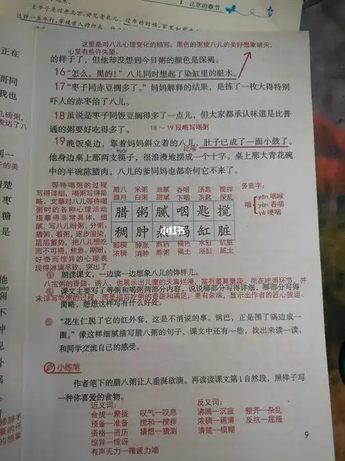 六年级下册人教版语文书课堂笔记