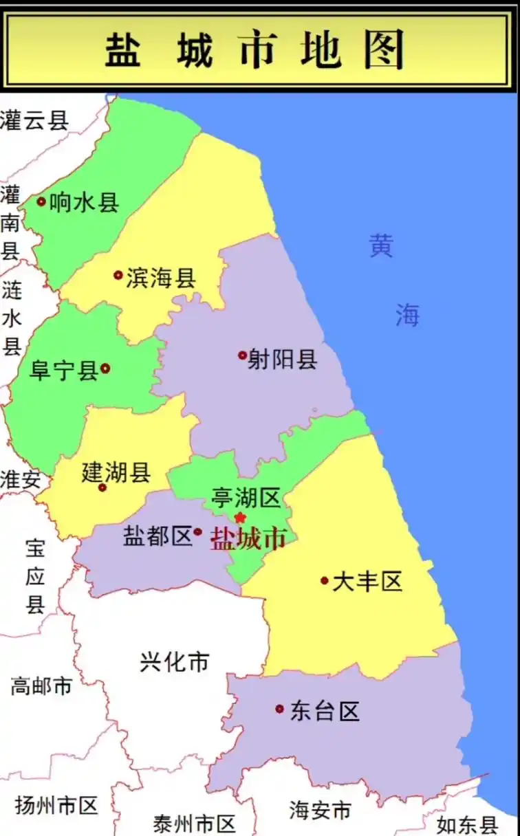 自从大丰划区后,盐城一直没有动作,从周边县市来看,最适合划区的为