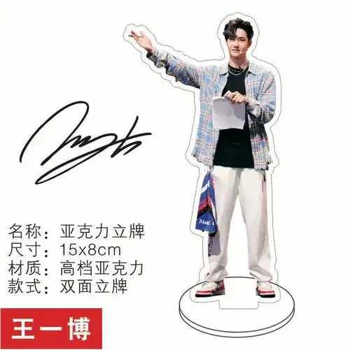 王一博立牌真人人形立牌亚克力站牌周边应援物礼品 王一博14