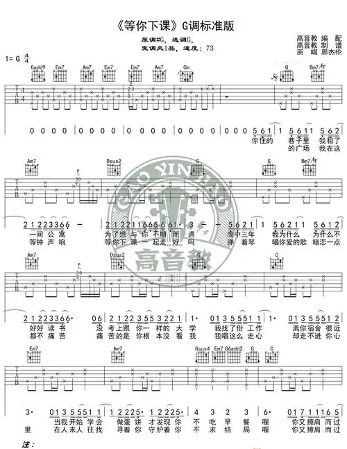 等你下课吉他谱周杰伦周杰伦g调图片谱标准版吉他图片谱2张